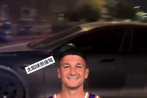 第一辆特斯拉S？太阳球员上下班都开什么车？