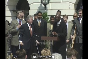 黑卤蛋绝了😨97年公牛造访白宫 这“帮派”气质拿捏死死！